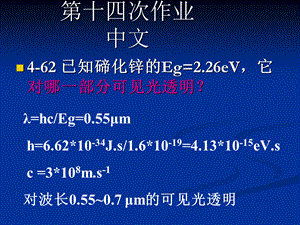 材料科学与工程基础作业讲评-9.pptx