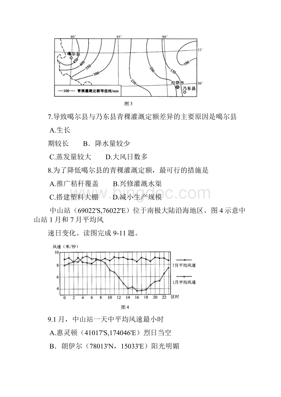 福建省厦门市届高三文综第二次质量检查试题分析.docx_第3页