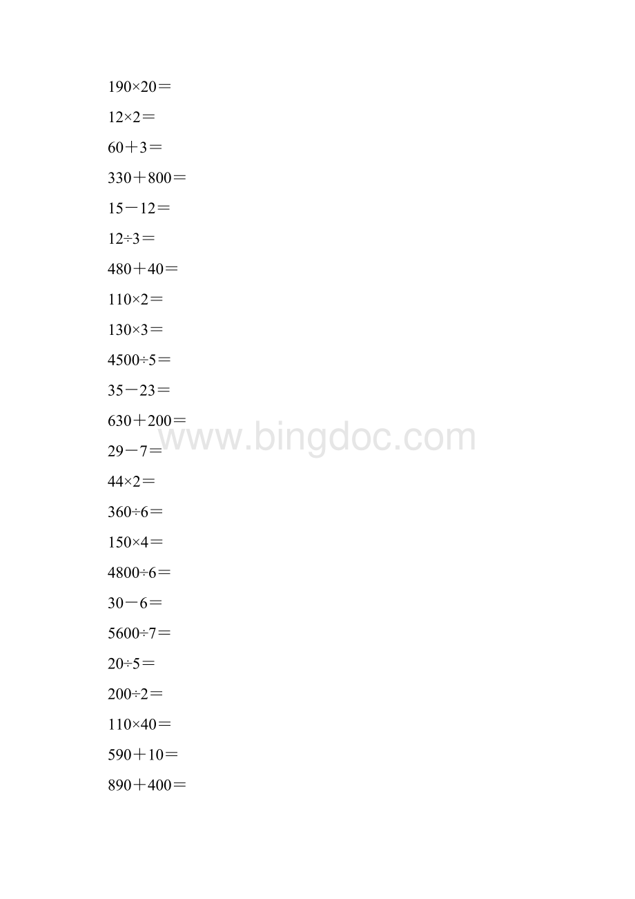 三年级数学下册口算题大全53.docx_第3页