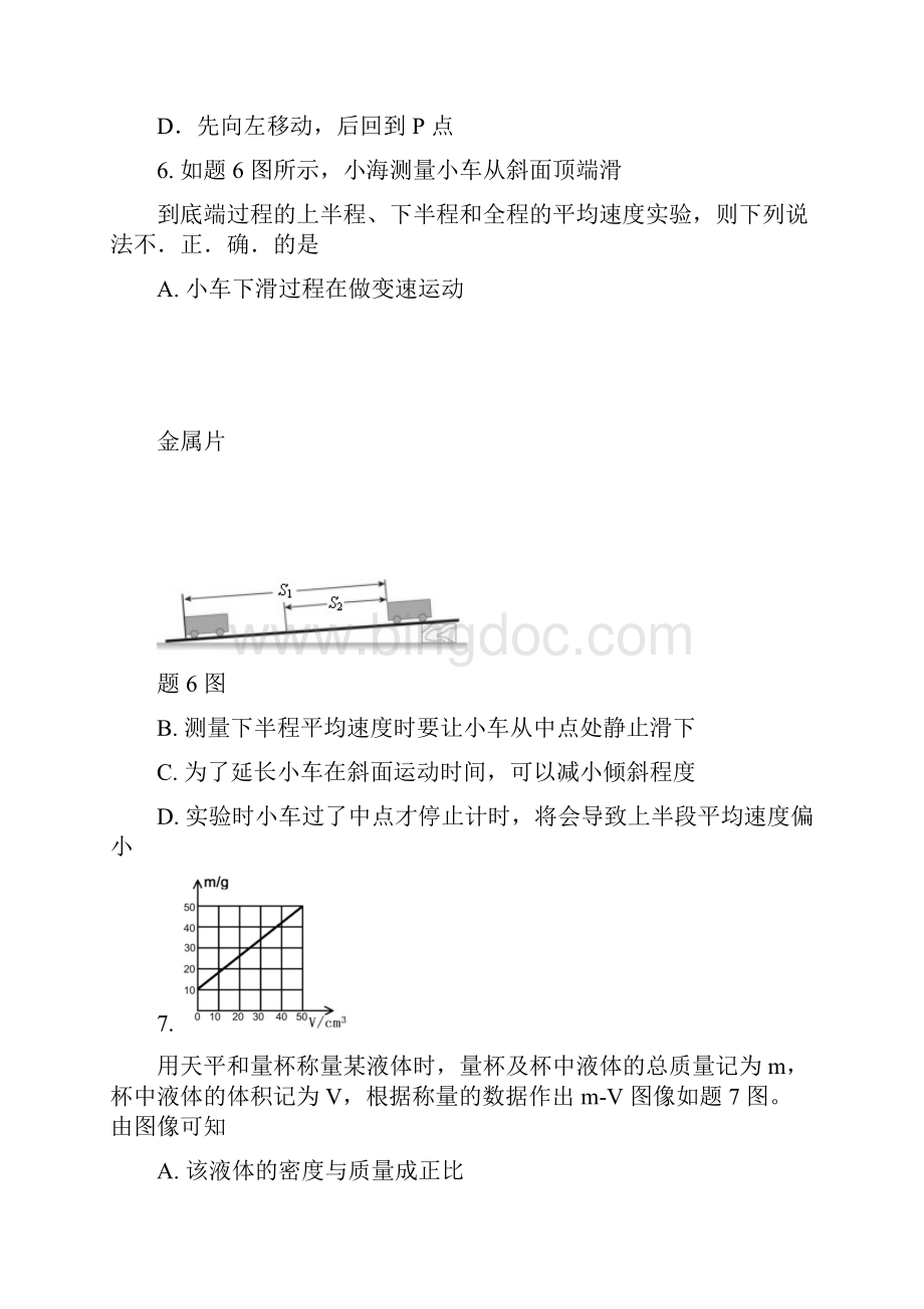 广东省珠海市香洲区八年级上物理期末试题附详细答案.docx_第3页
