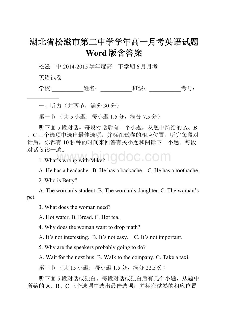 湖北省松滋市第二中学学年高一月考英语试题 Word版含答案.docx