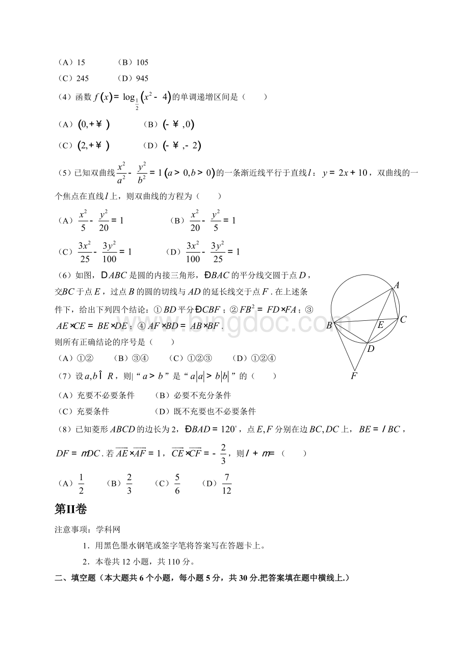 天津高考数学(理)试题及答案解析.doc_第2页