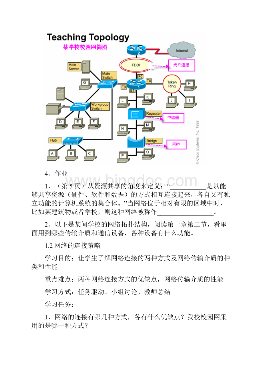 网络技术应用全程教案.docx_第3页