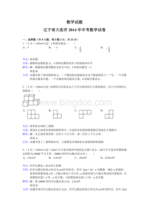 大连中考数学试题(解析版).doc