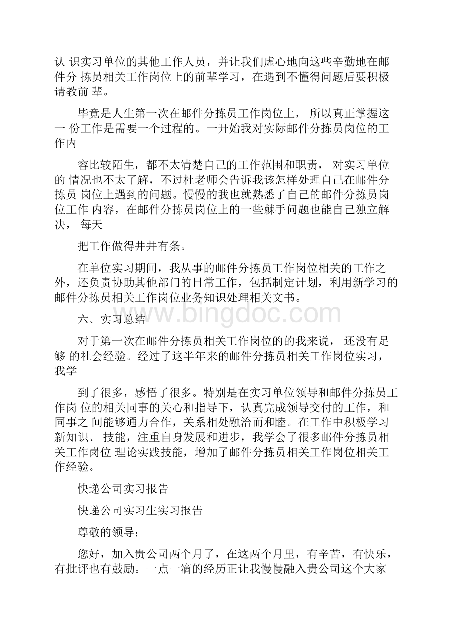 实习报告快递分拣员暑期实习报告范文.docx_第2页