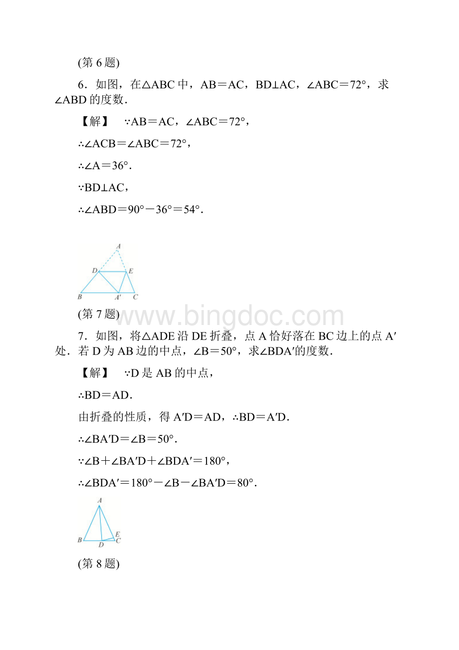 最新八年级数学上册第2章特殊三角形23等腰三角形的性质定理一 专项同步练习.docx_第3页