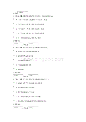 浙大远程教育生物化学在线作业答案.doc