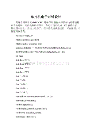 单片机电子时钟设计.docx