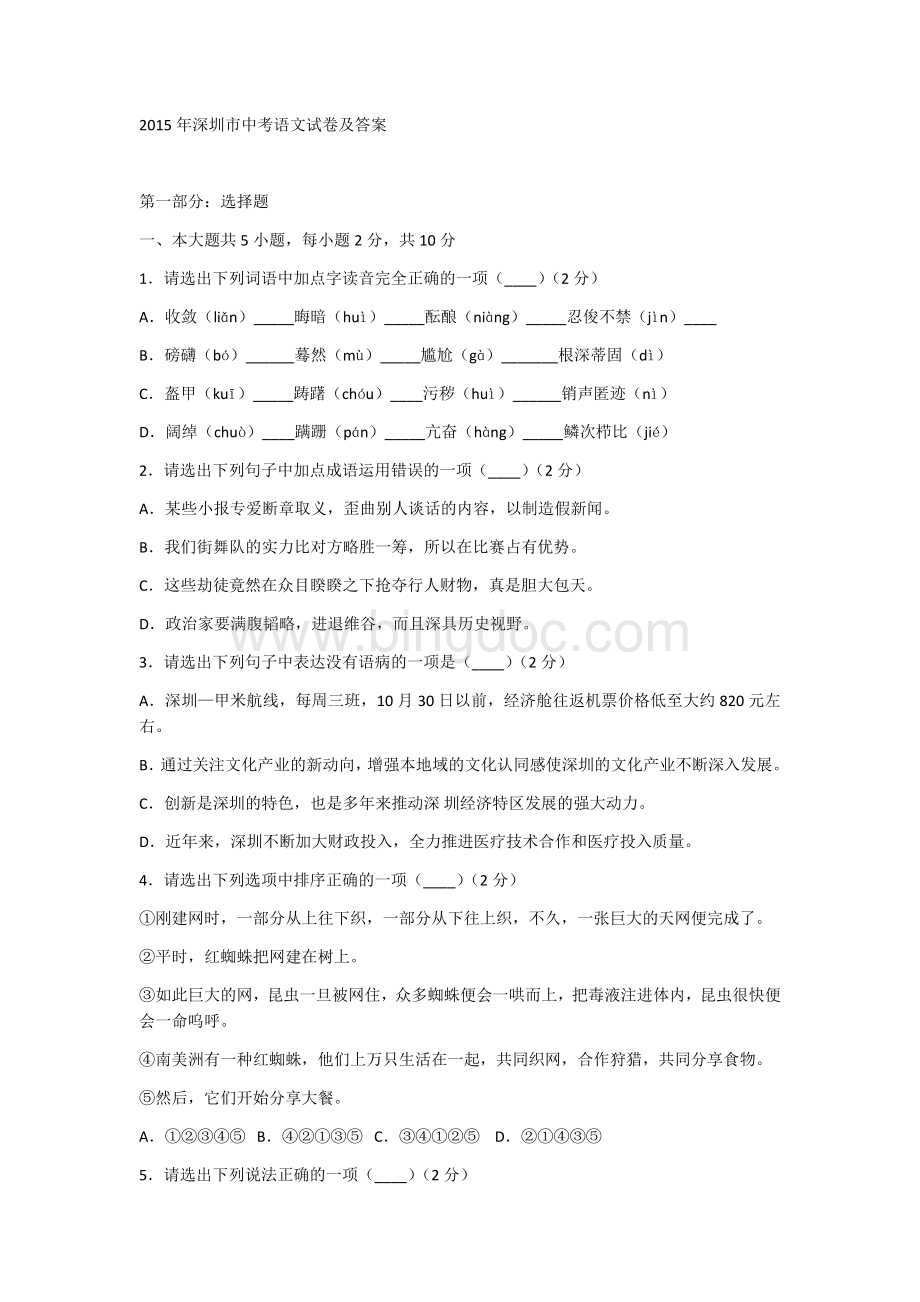 深圳中考语文试卷及答案.docx