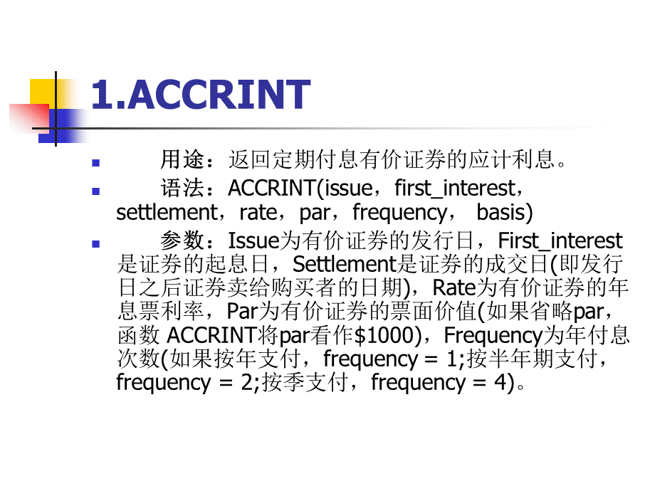 excel常用财务函数.pptx_第2页