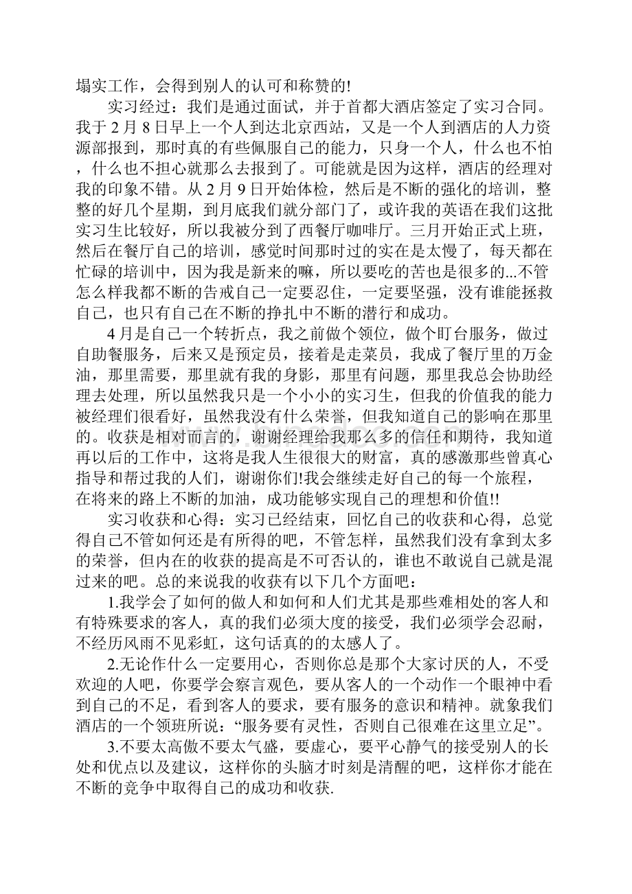 XX年大学生寒假实习报告范文酒店客房.docx_第3页