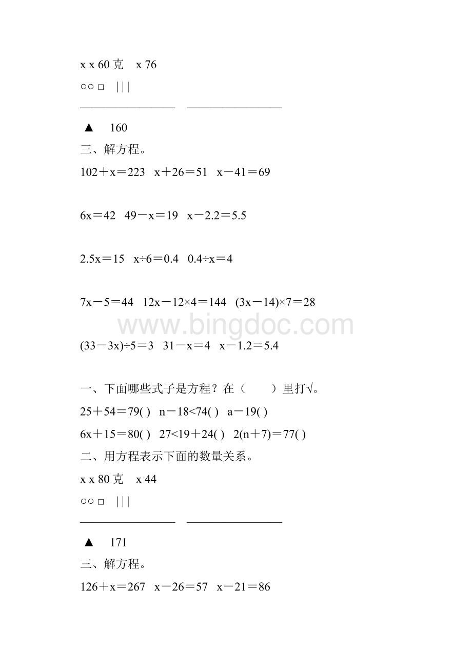 五年级数学上册解简易方程综合练习题 95.docx_第2页