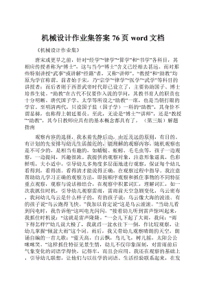 机械设计作业集答案76页word文档.docx