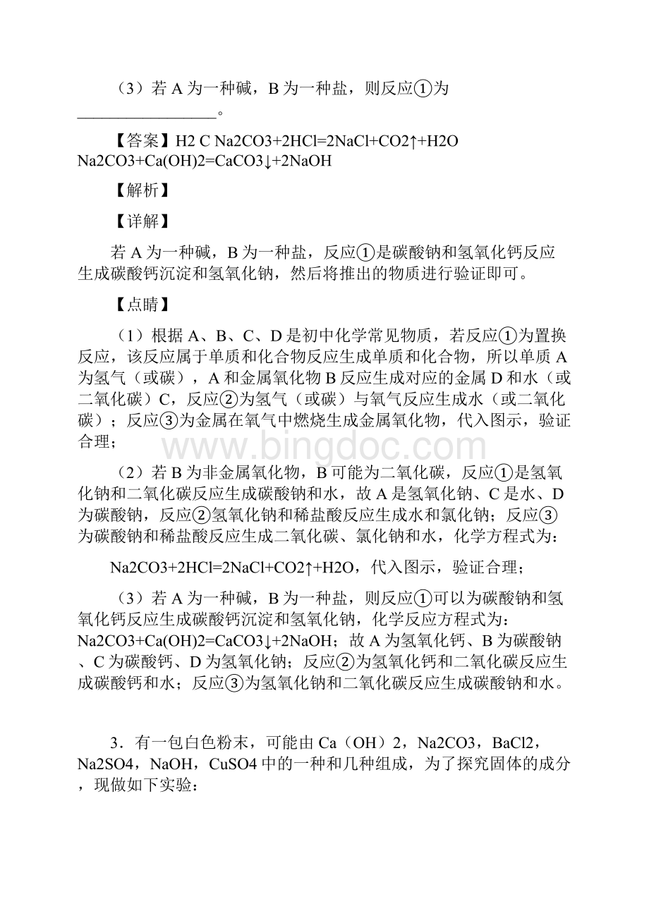 天津市汇森中学中考化学推断题100题专题训练含答案.docx_第3页