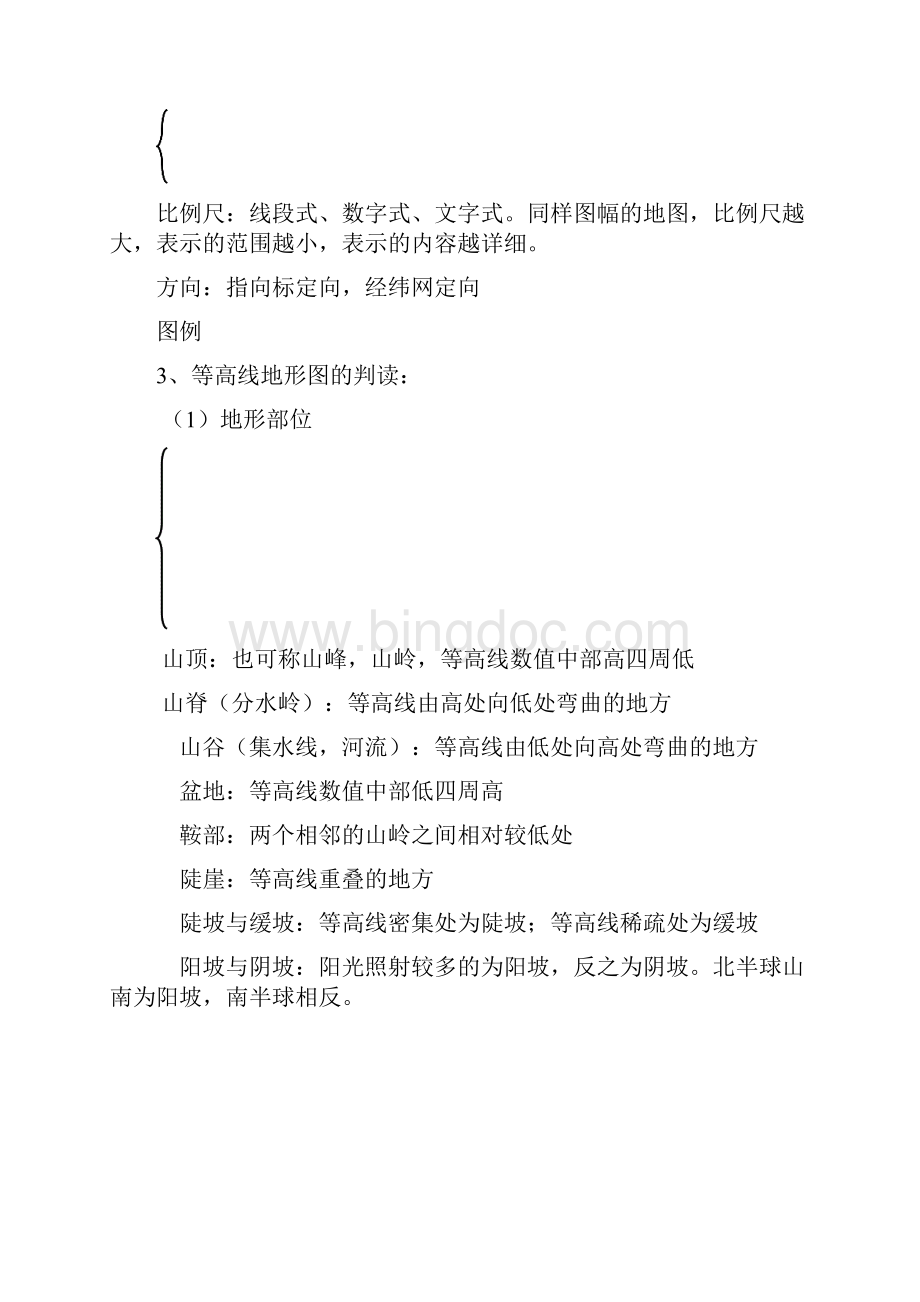 必修1知识点整理.docx_第2页