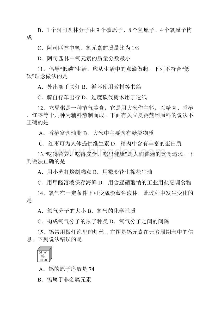 北京市东城区届初三化学一模试题及答案.docx_第3页