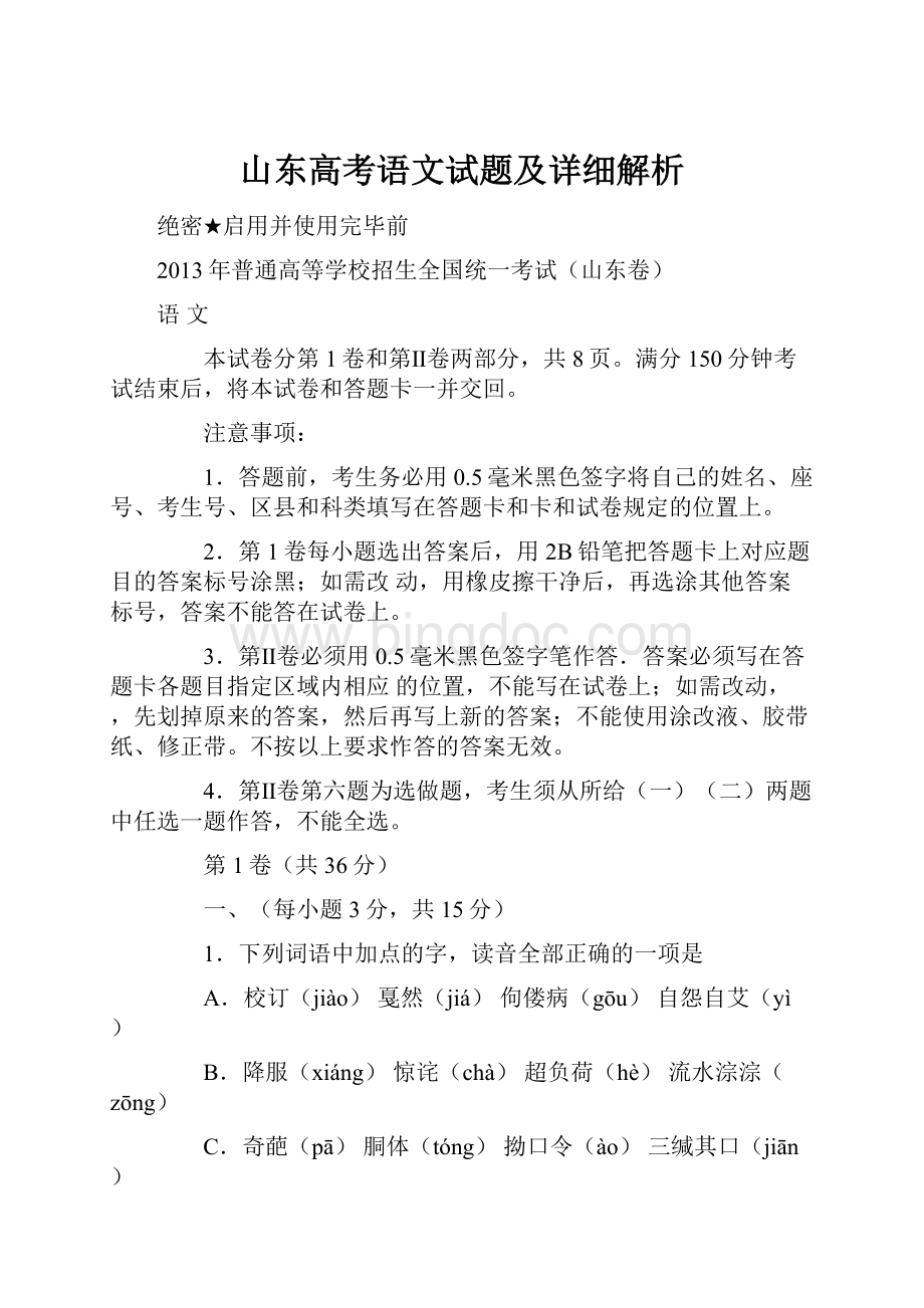 山东高考语文试题及详细解析.docx