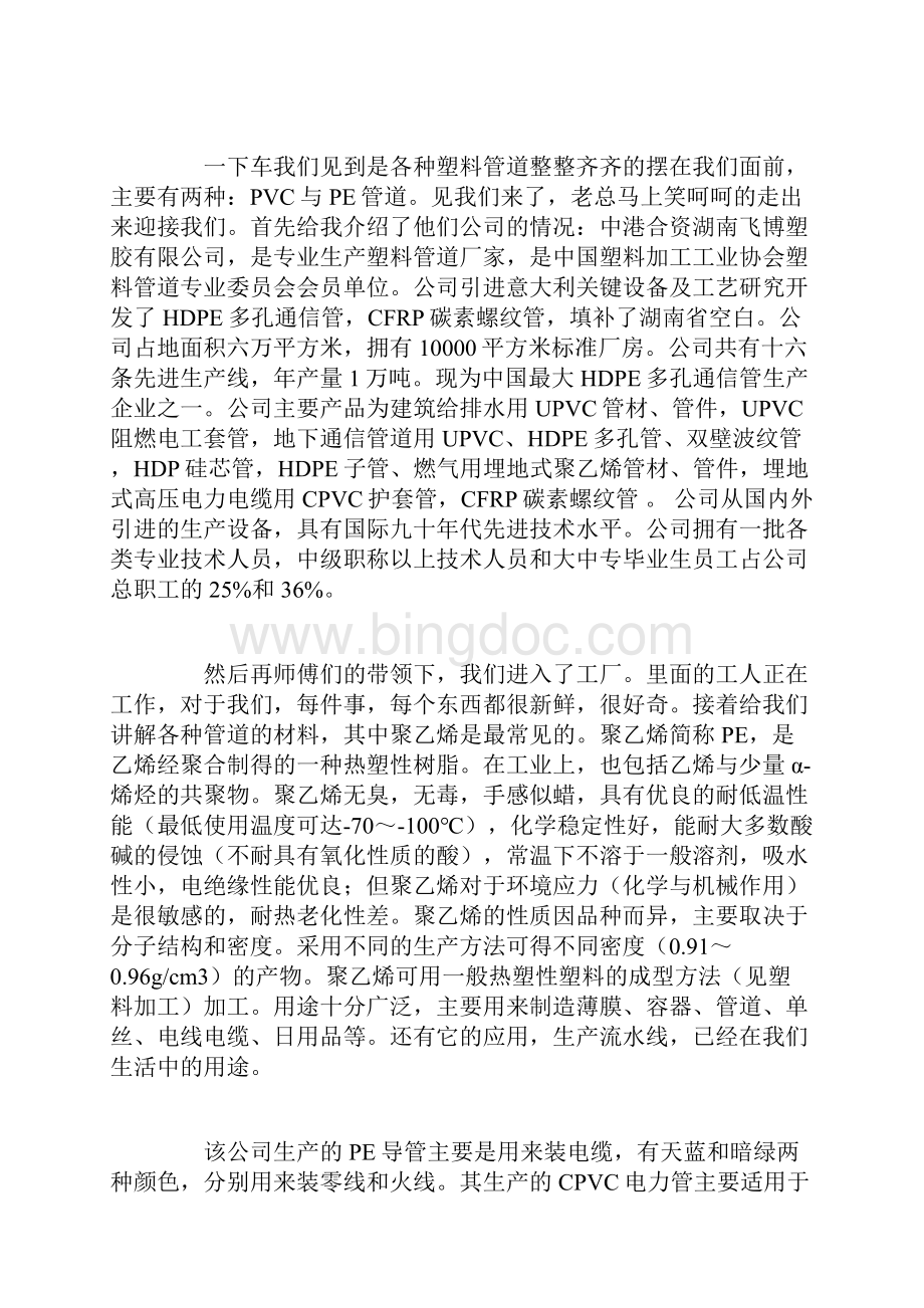 化工见习报告范文.docx_第3页