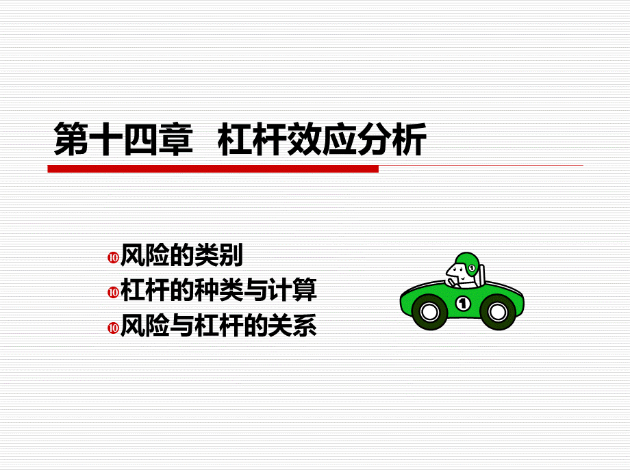 财务管理第十四章.pptx_第1页