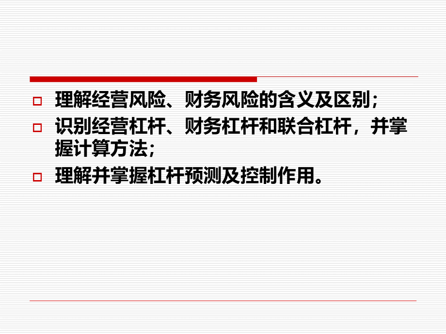 财务管理第十四章.pptx_第2页