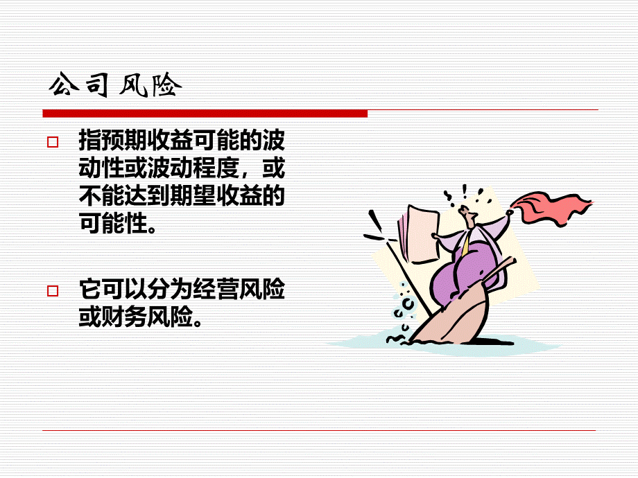 财务管理第十四章.pptx_第3页