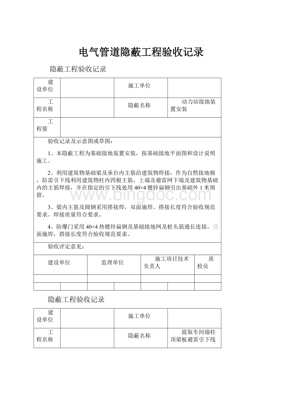 电气管道隐蔽工程验收记录.docx