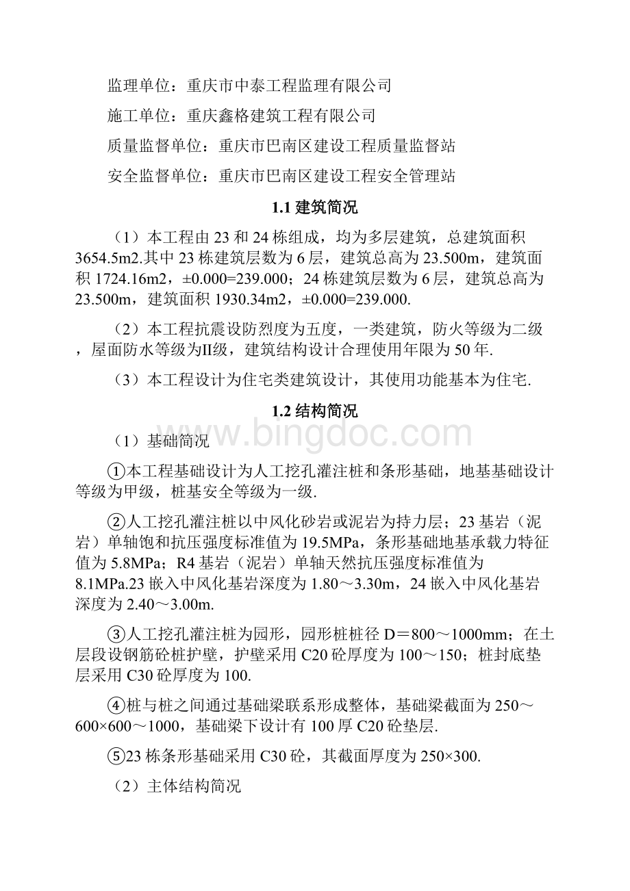 某砖混结构施工组织设计方案.docx_第3页