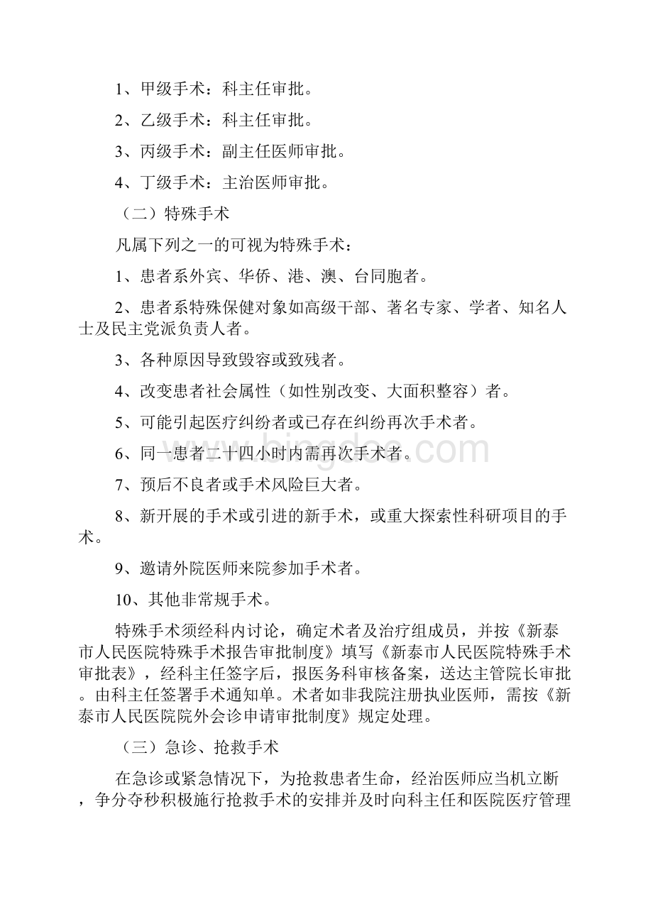 手术分级标准及管理规范方案.docx_第2页