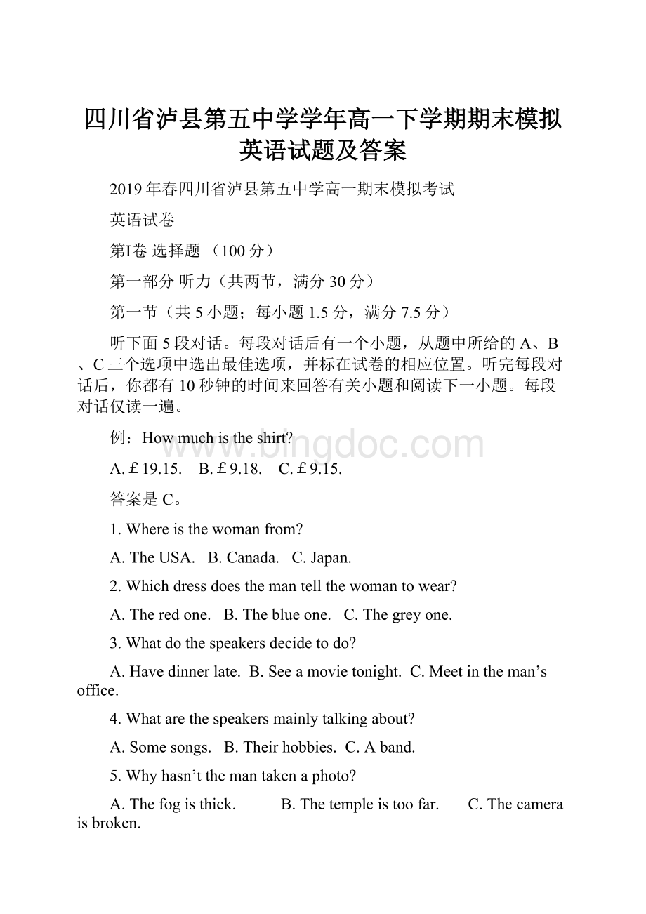 四川省泸县第五中学学年高一下学期期末模拟英语试题及答案.docx