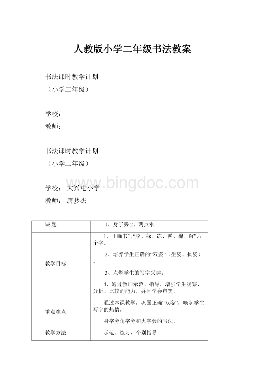 人教版小学二年级书法教案.docx_第1页