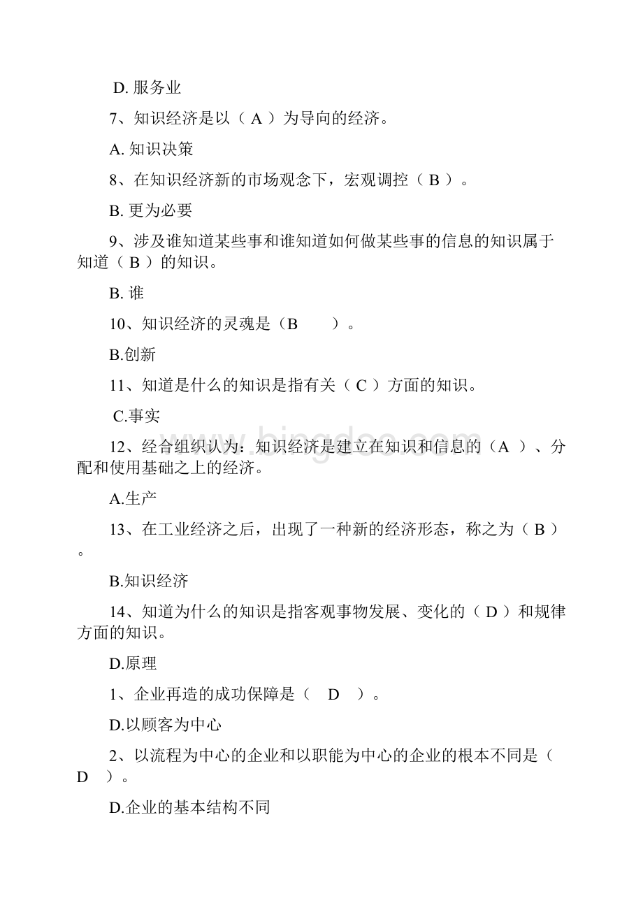 现代管理专题电大作业.docx_第2页