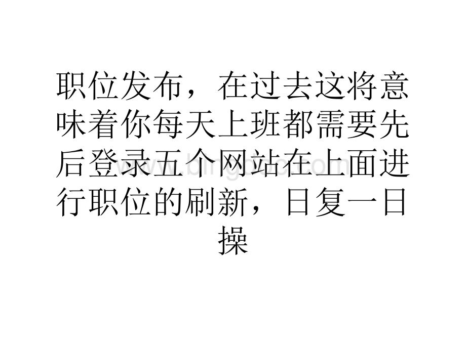 我国极致简单是王道——企业移动招聘未来走向.pptx_第2页