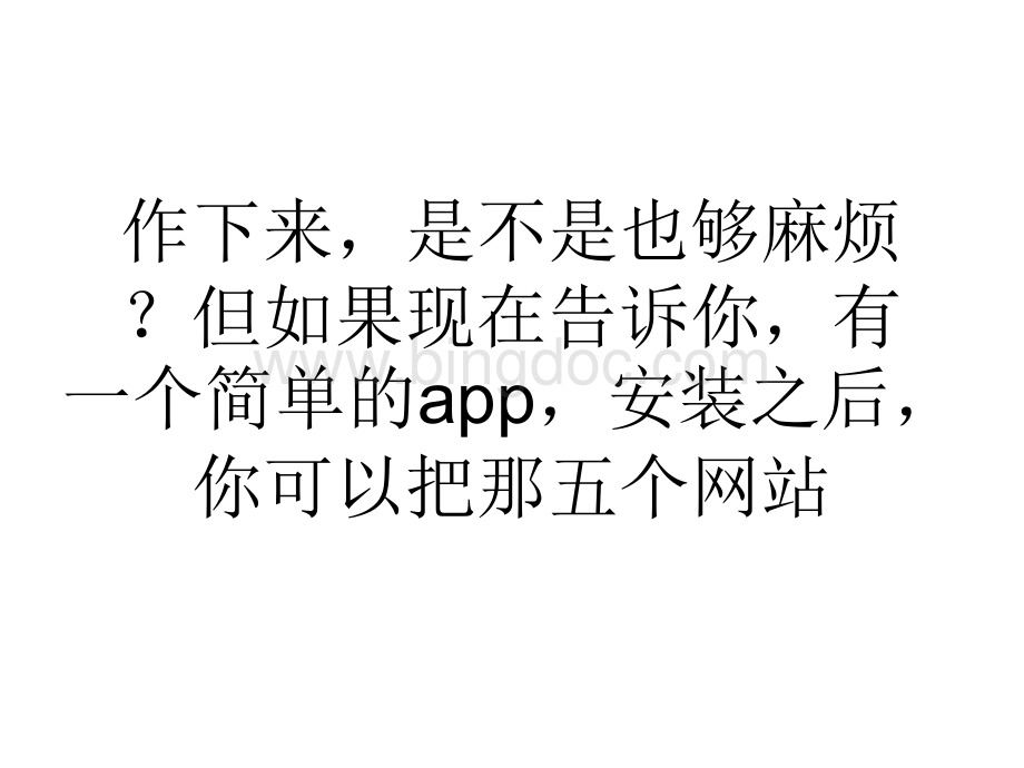 我国极致简单是王道——企业移动招聘未来走向.pptx_第3页