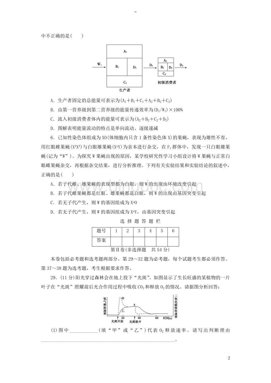 高考生物模拟试题精编(一).doc_第2页