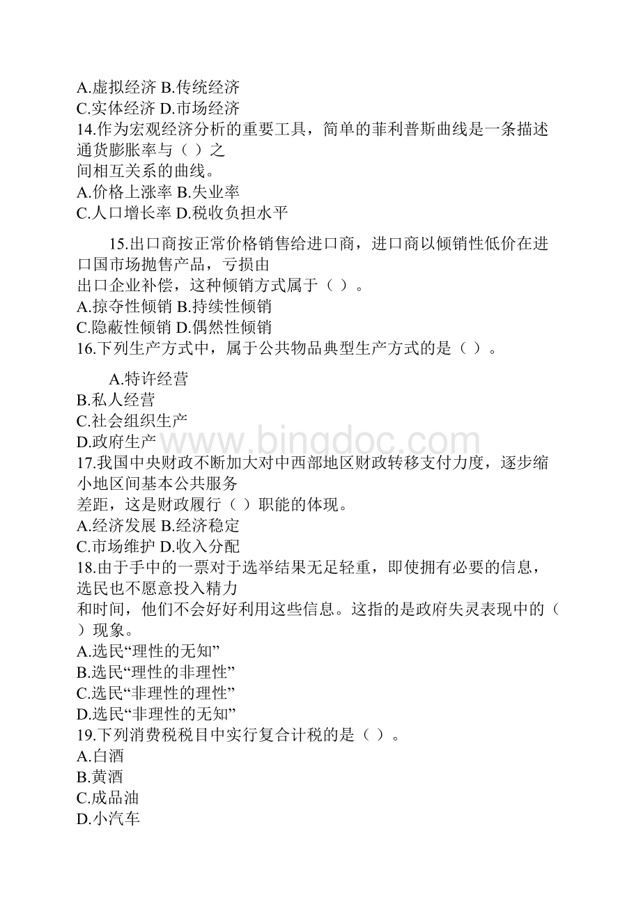 中级经济师考试真题 密卷2.docx_第3页