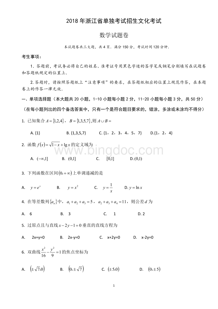 浙江高职考数学试卷.docx_第1页