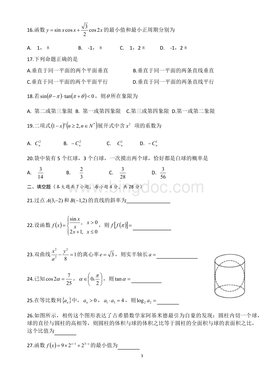 浙江高职考数学试卷.docx_第3页
