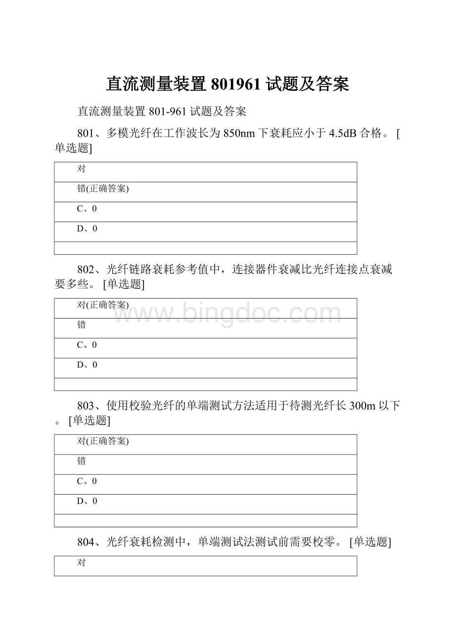 直流测量装置801961试题及答案.docx_第1页