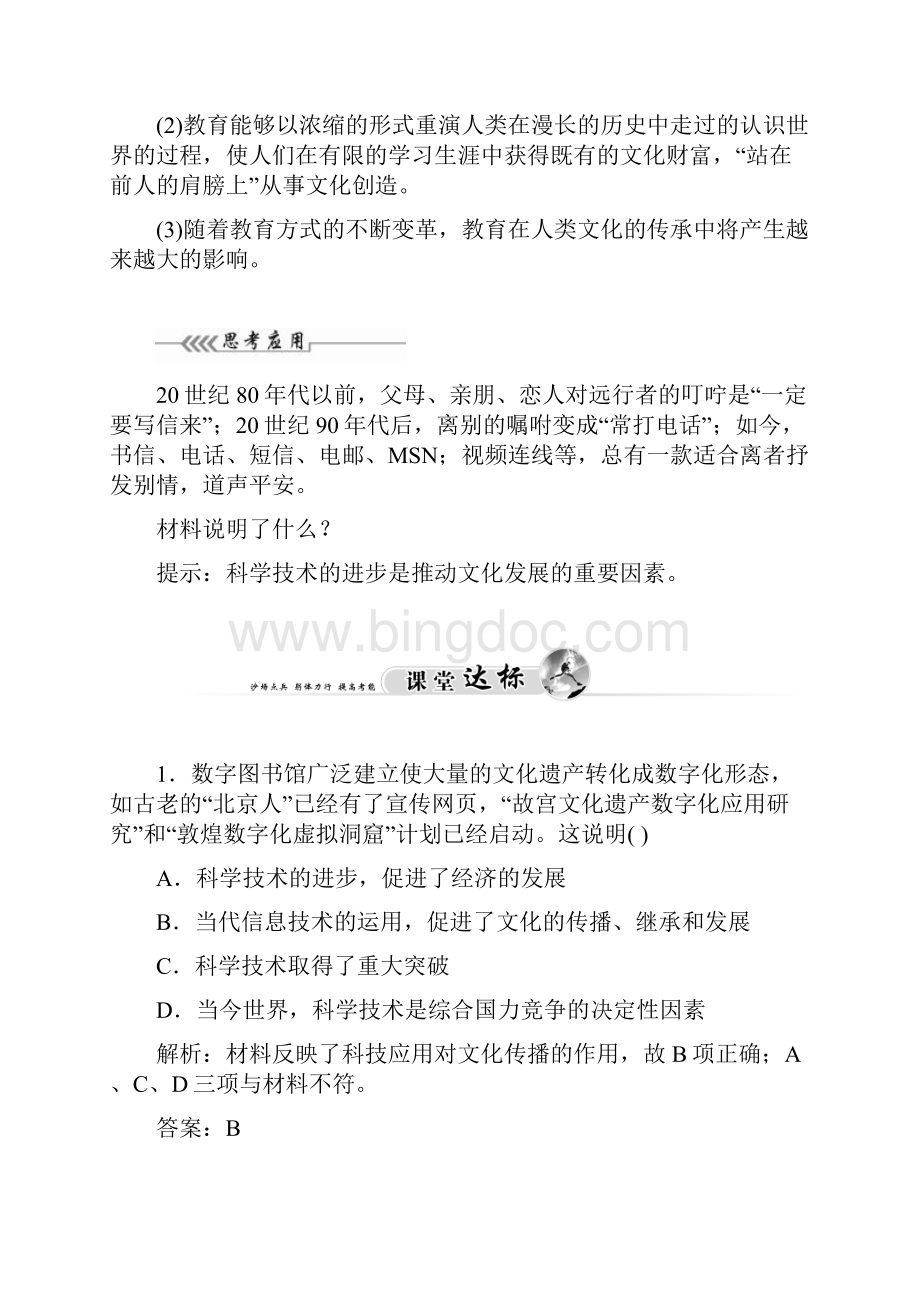 推荐学习政治人教版必修3课堂达标第二单元 文化传承与创新 第四课 第2课时《文化在继承中发展》.docx_第3页