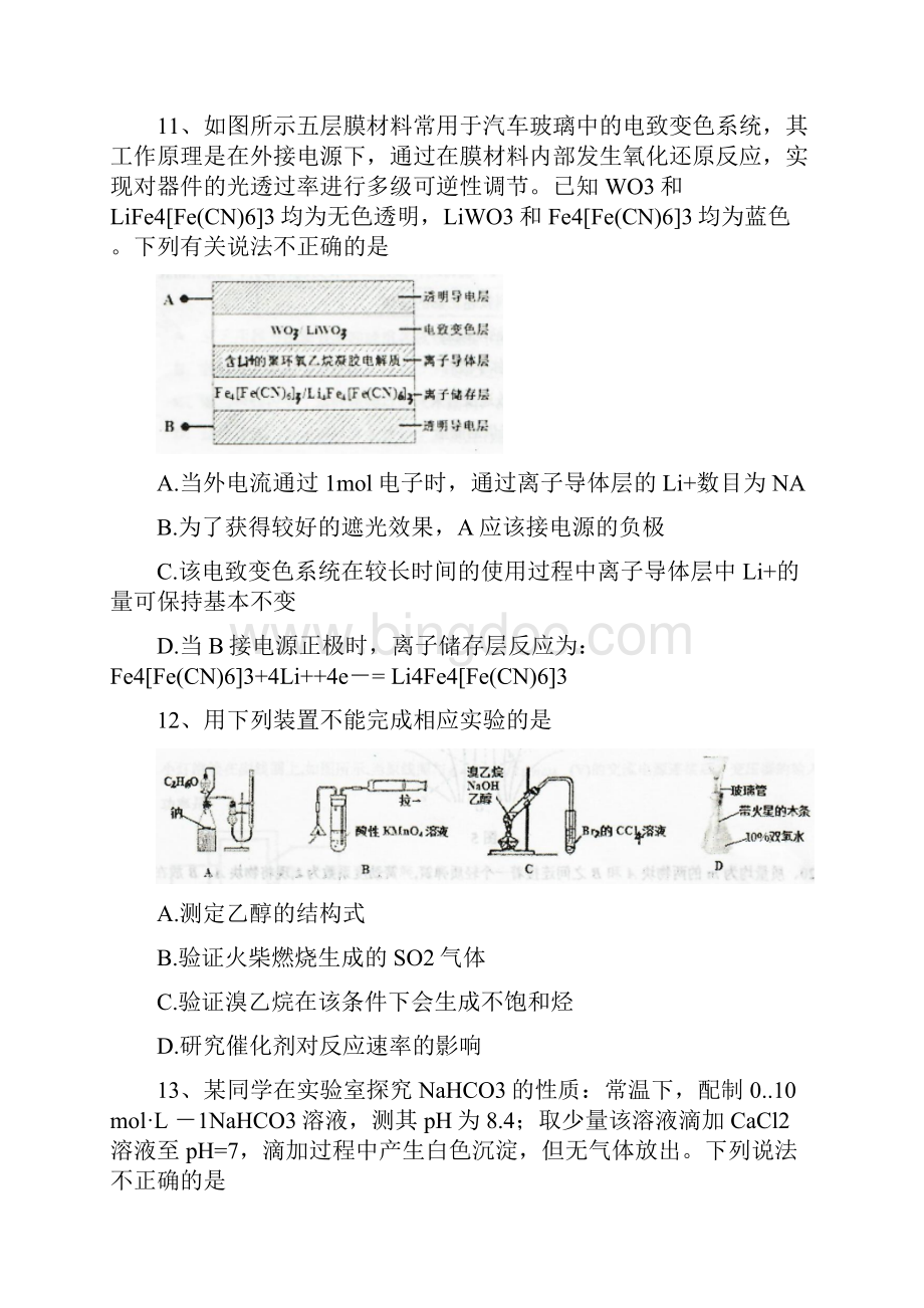 百师联盟届高三上学期七调考试理科综合试题化学部分 Word版含答案.docx_第3页