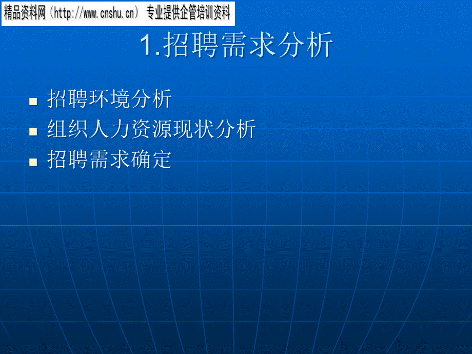 饮食行业人力资源管理培训--招聘与配置.pptx_第3页