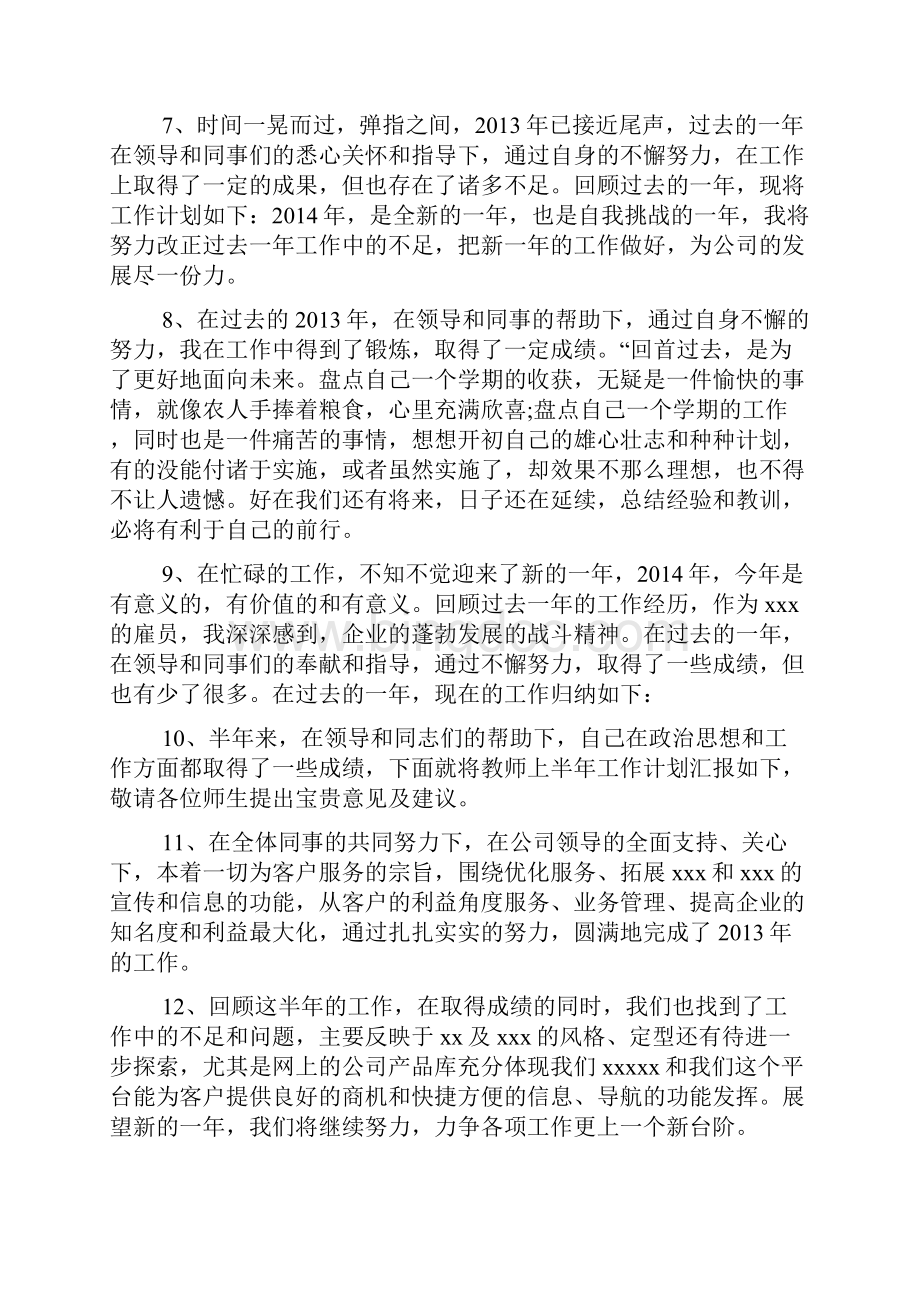 领导工作汇报结束语.docx_第2页