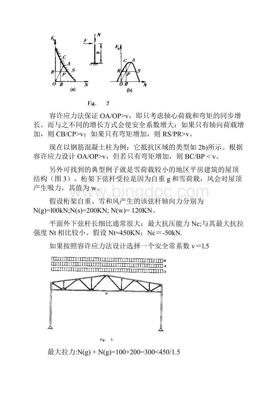 工程力学 外文翻译钢结构.docx_第3页