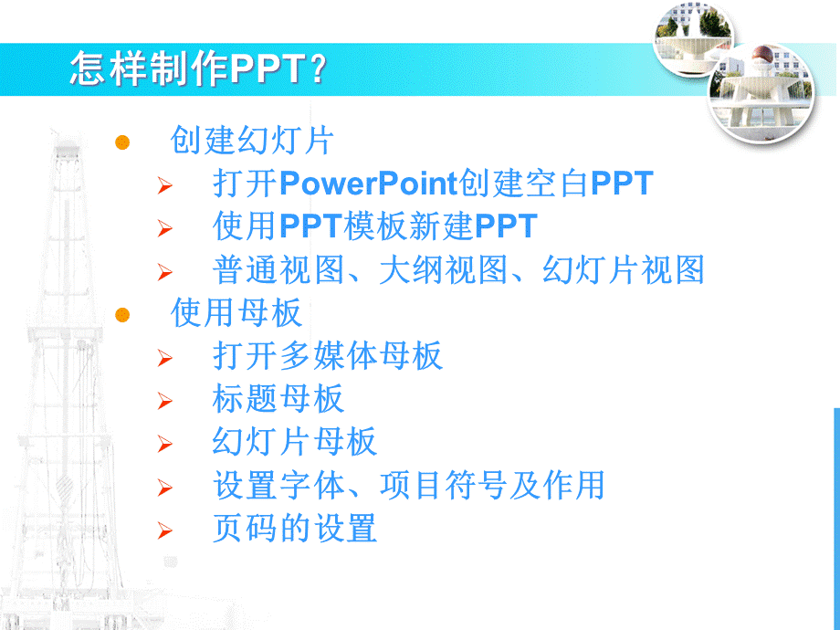第一钻井工程公司PPT模板.pptx_第2页