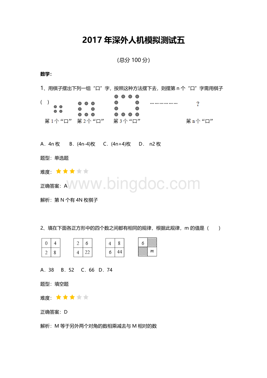 深圳外国语之人机对话模拟测试5-全部自己辛苦整理的啊!.docx