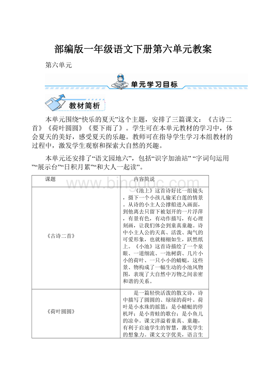 部编版一年级语文下册第六单元教案.docx