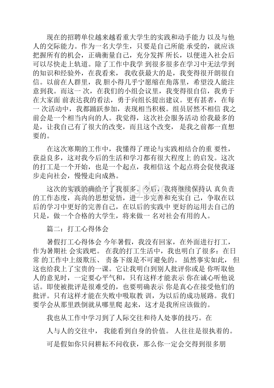 大学生打工心得体会.docx_第2页