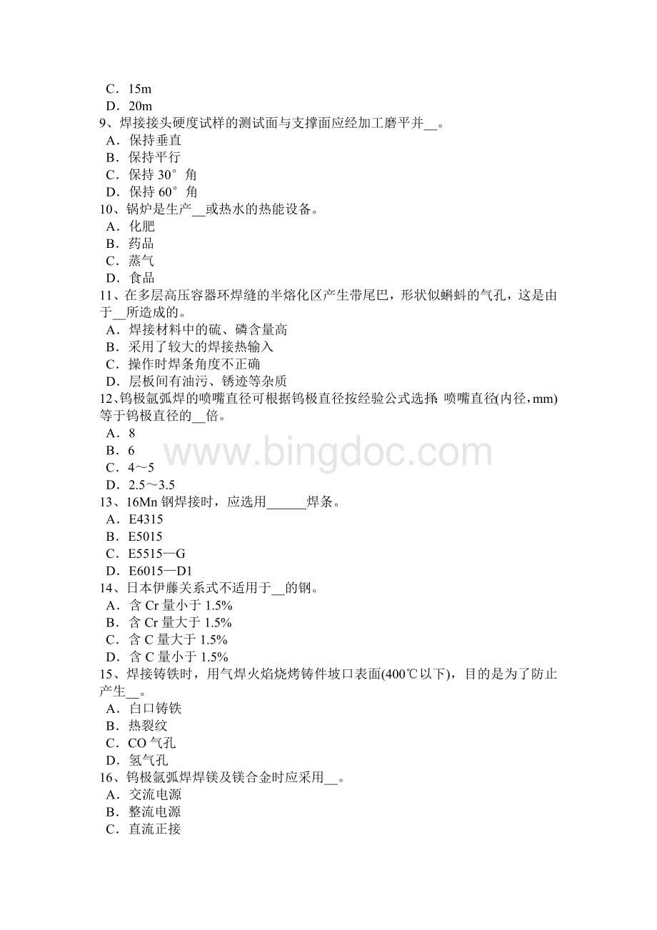 天津电焊工初级机械焊接试题.doc_第2页