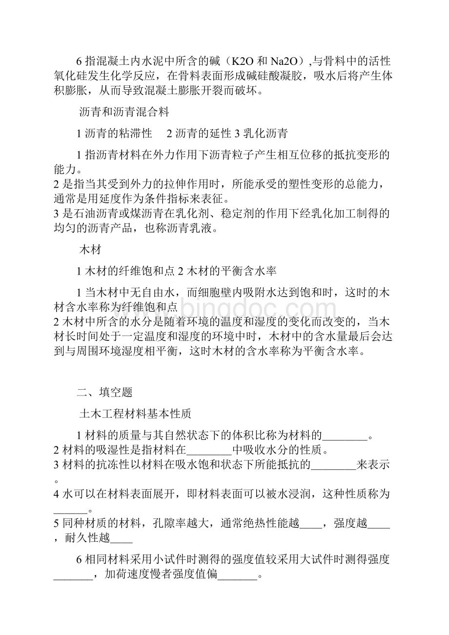 土木工程材料练习题库1教材.docx_第3页