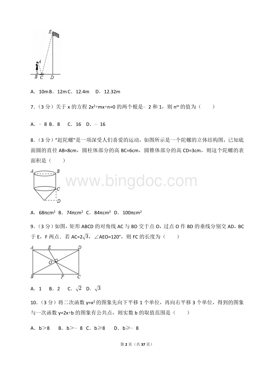 四川省绵阳市中考数学试卷(含答案解析版).docx_第2页